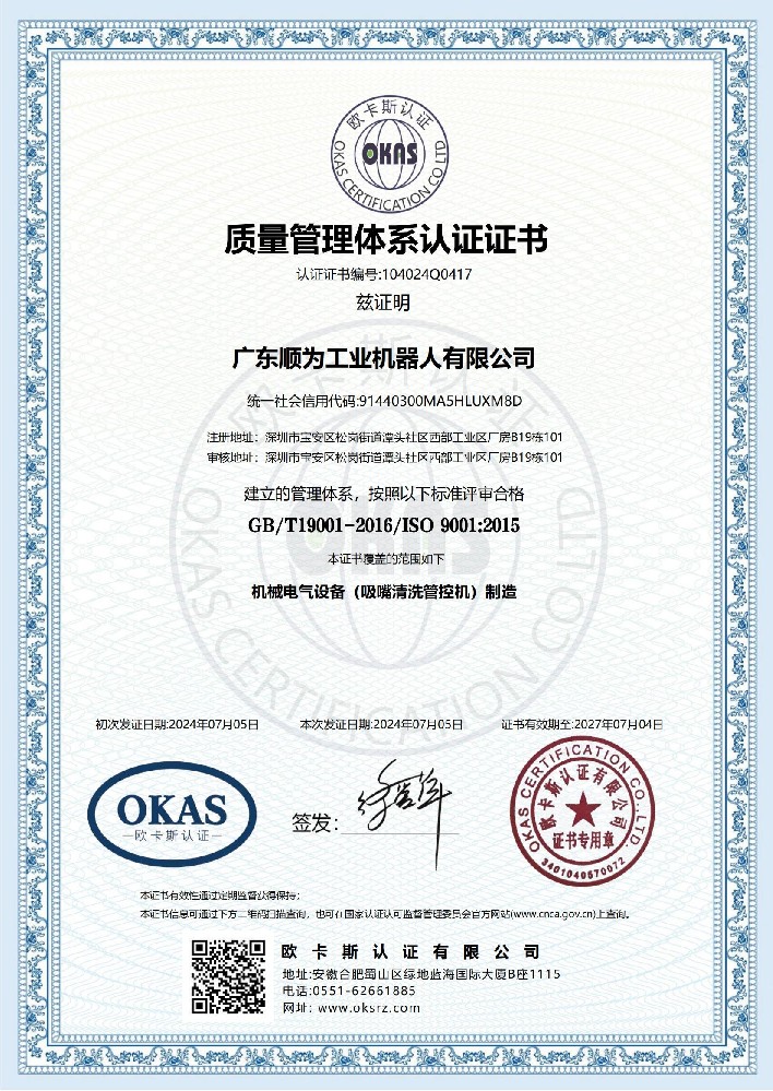 质量管理体系认证证书