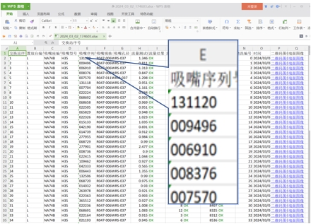 吸嘴清洗保养记录和检查记录解决方案